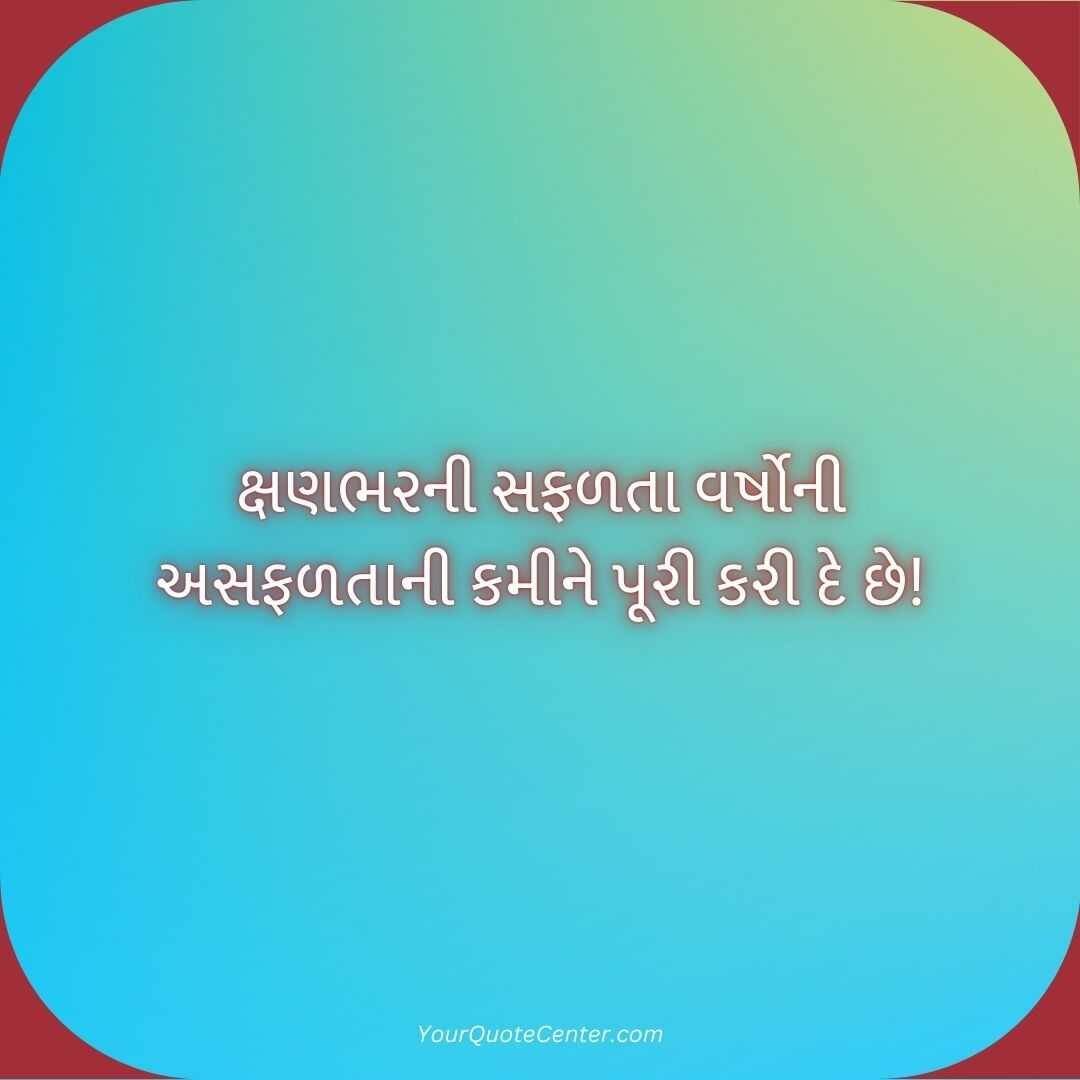 Suvichar Gujarati