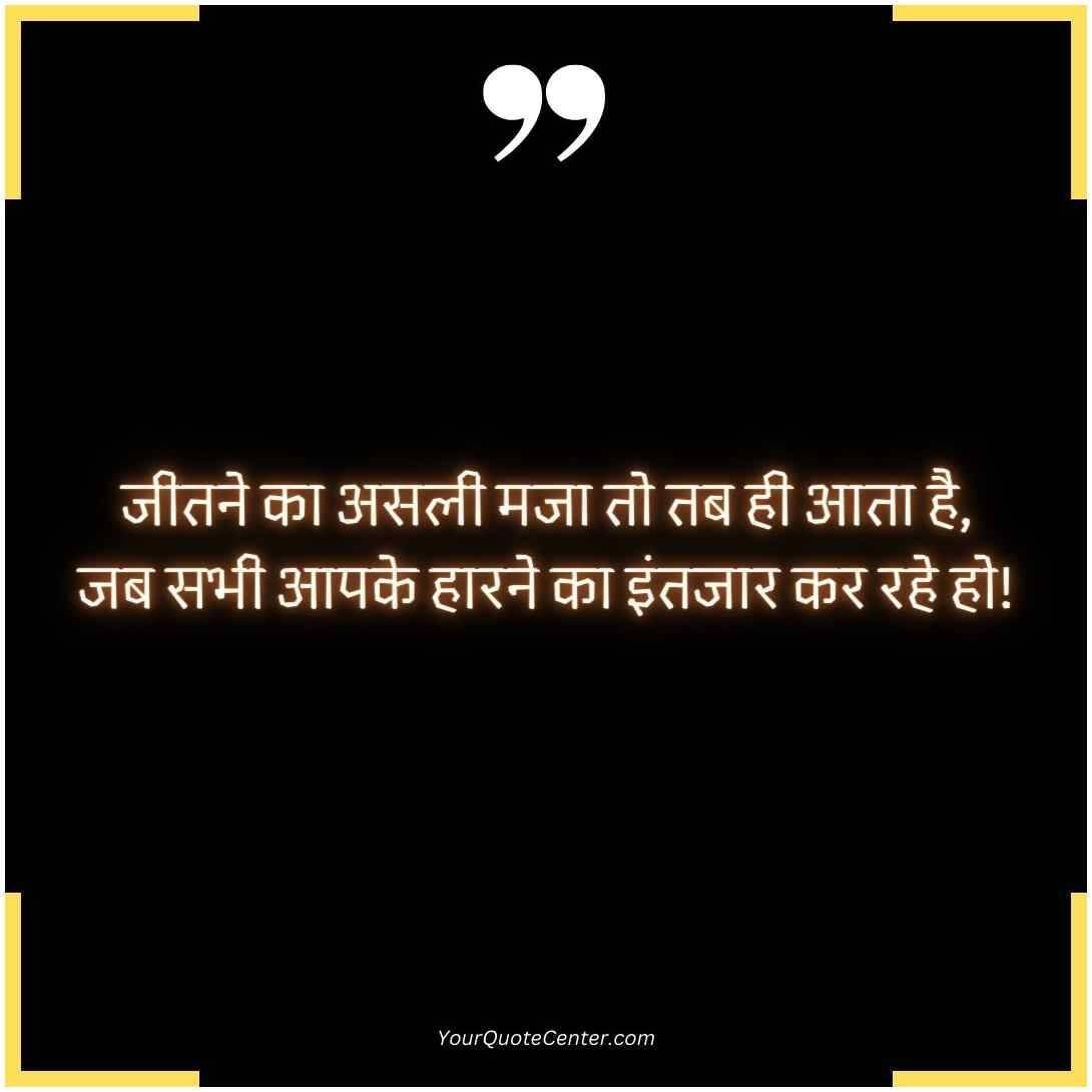 Struggle Motivational Quotes In Hindi