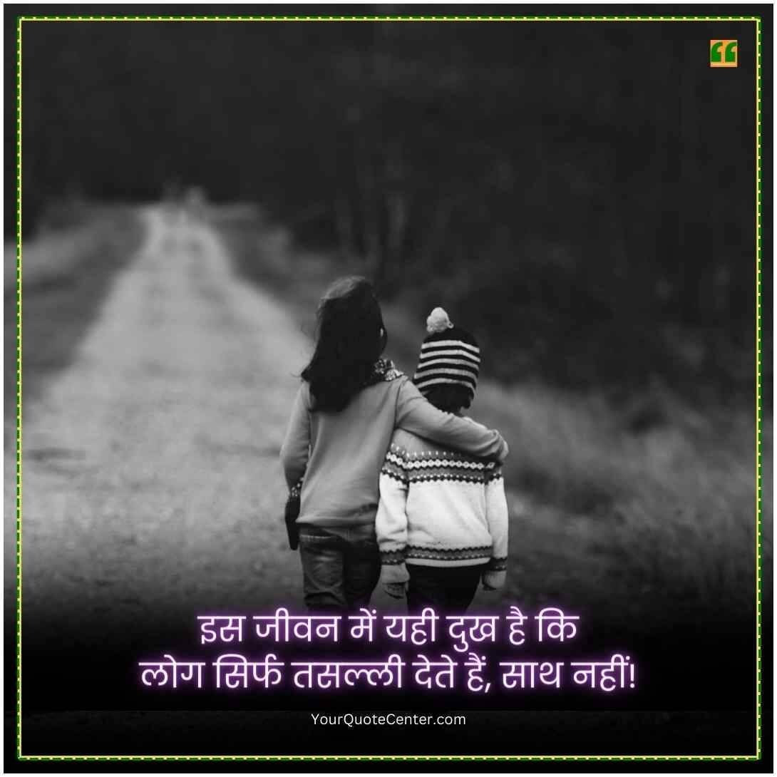Reality Life Quotes In Hindi
