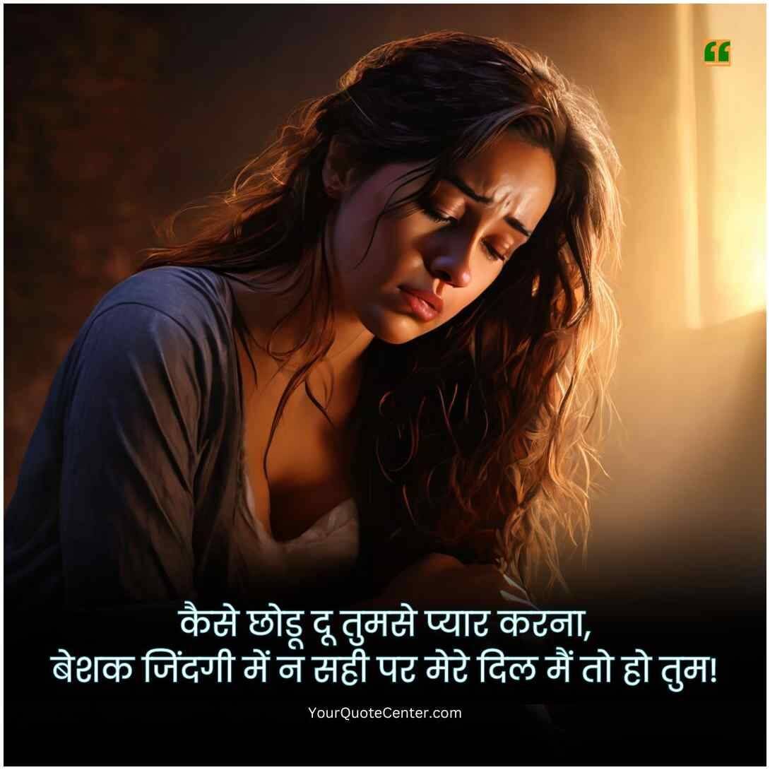 Emotional Shayari In Hindi
