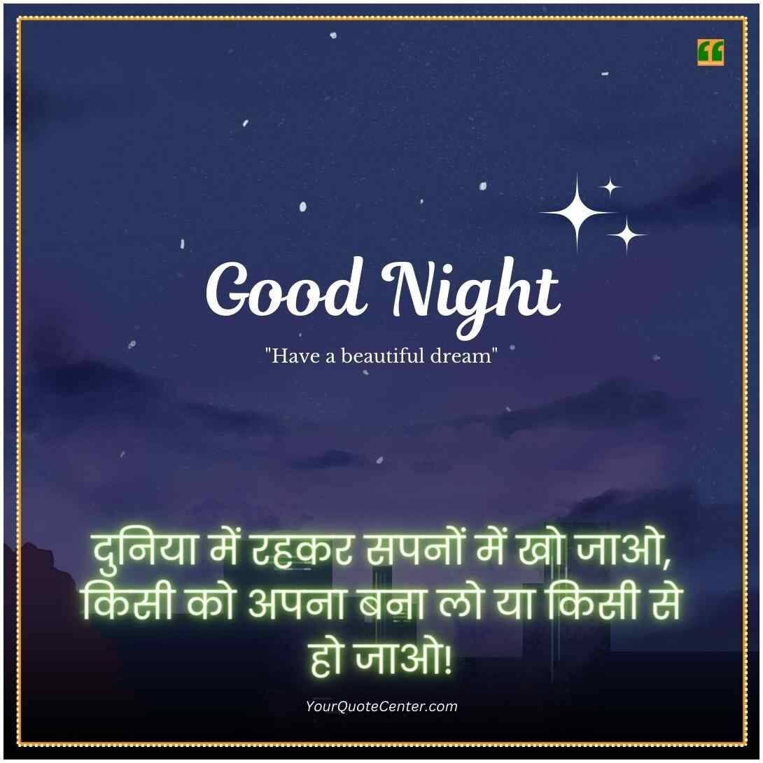 Good Night Quotes In Hindi