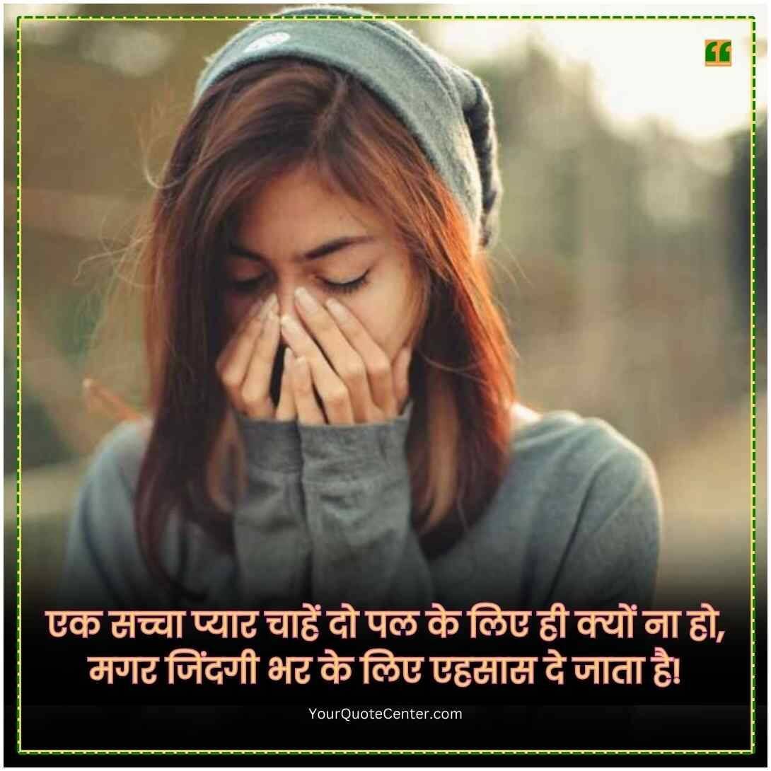 Life Quotes In Hindi