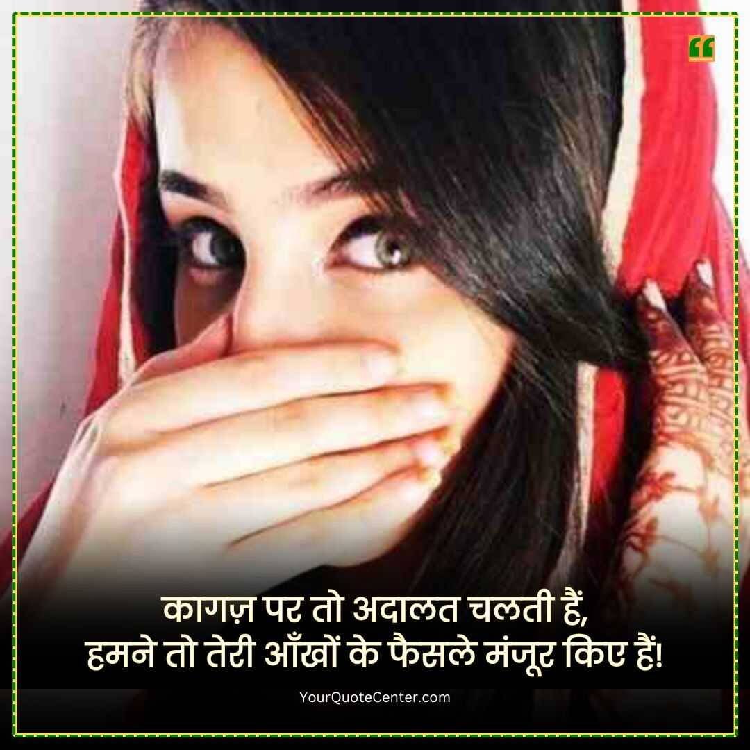 Love Quotes In Hindi