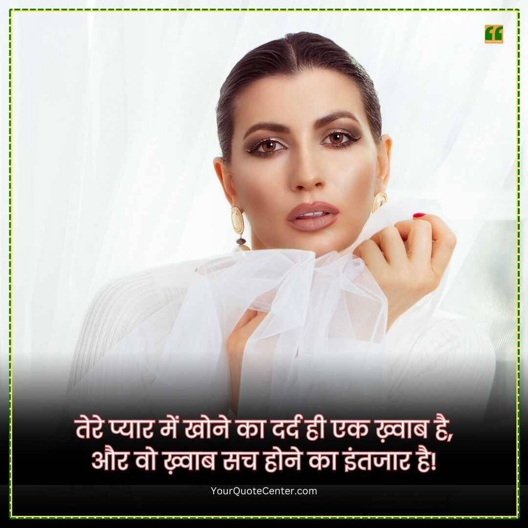 Love Quotes In Hindi