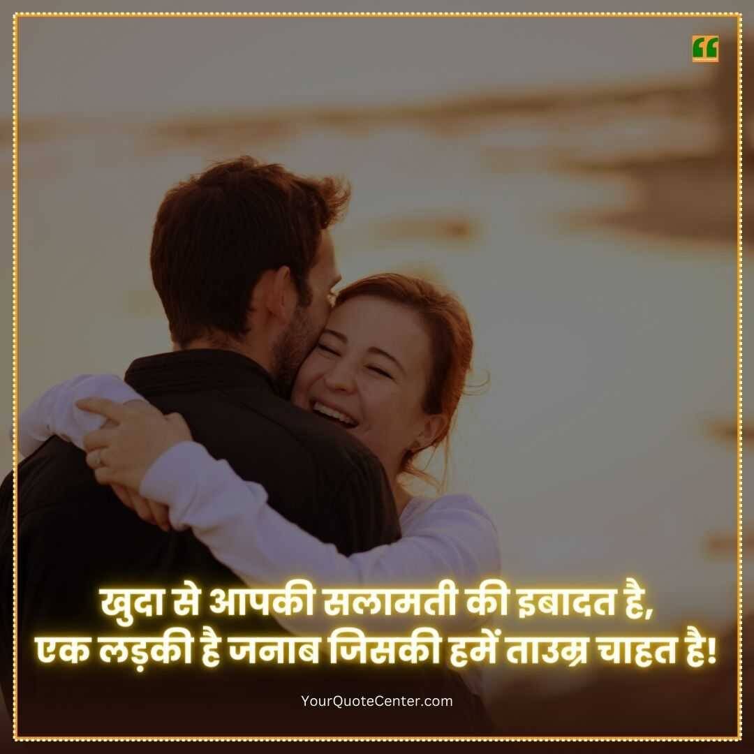 Shayari For Girlfriend In Hindi