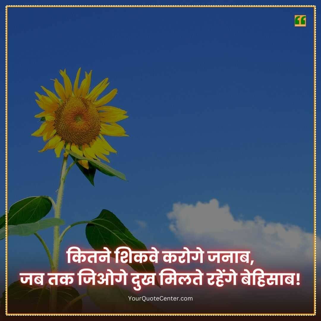 Shayari On Life In Hindi