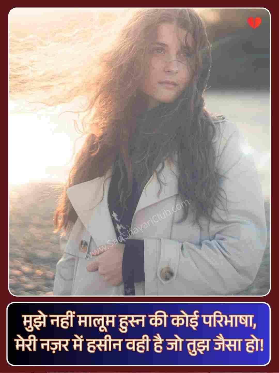 Hindi Shayari For Girls In Hindi