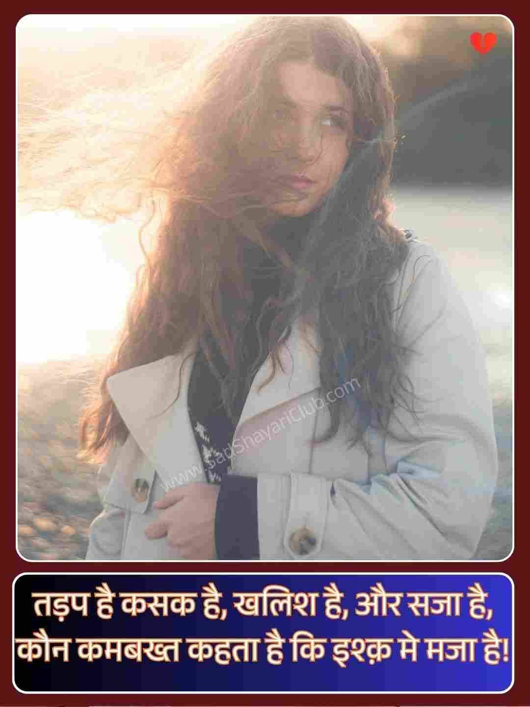 Hindi Girls Shayari