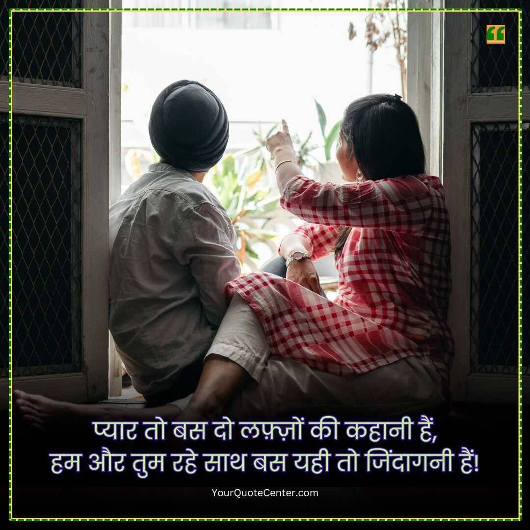 Love Quotes In Hindi