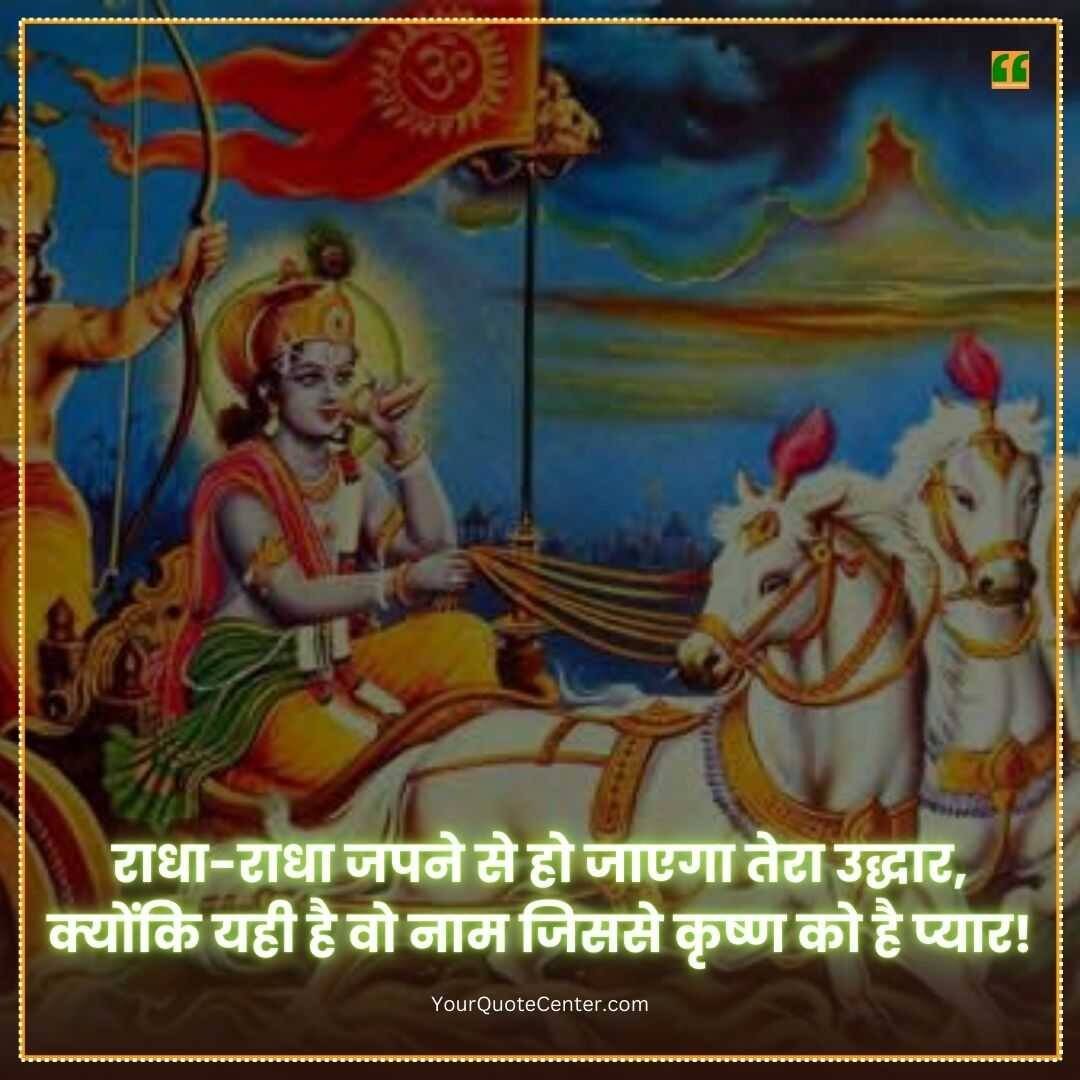 Jai Shree Krishna Images With Quotes In Hindi