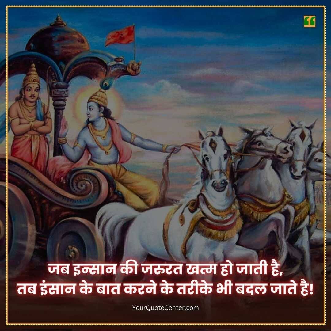 Jai Shree Krishna Images With Quotes In Hindi