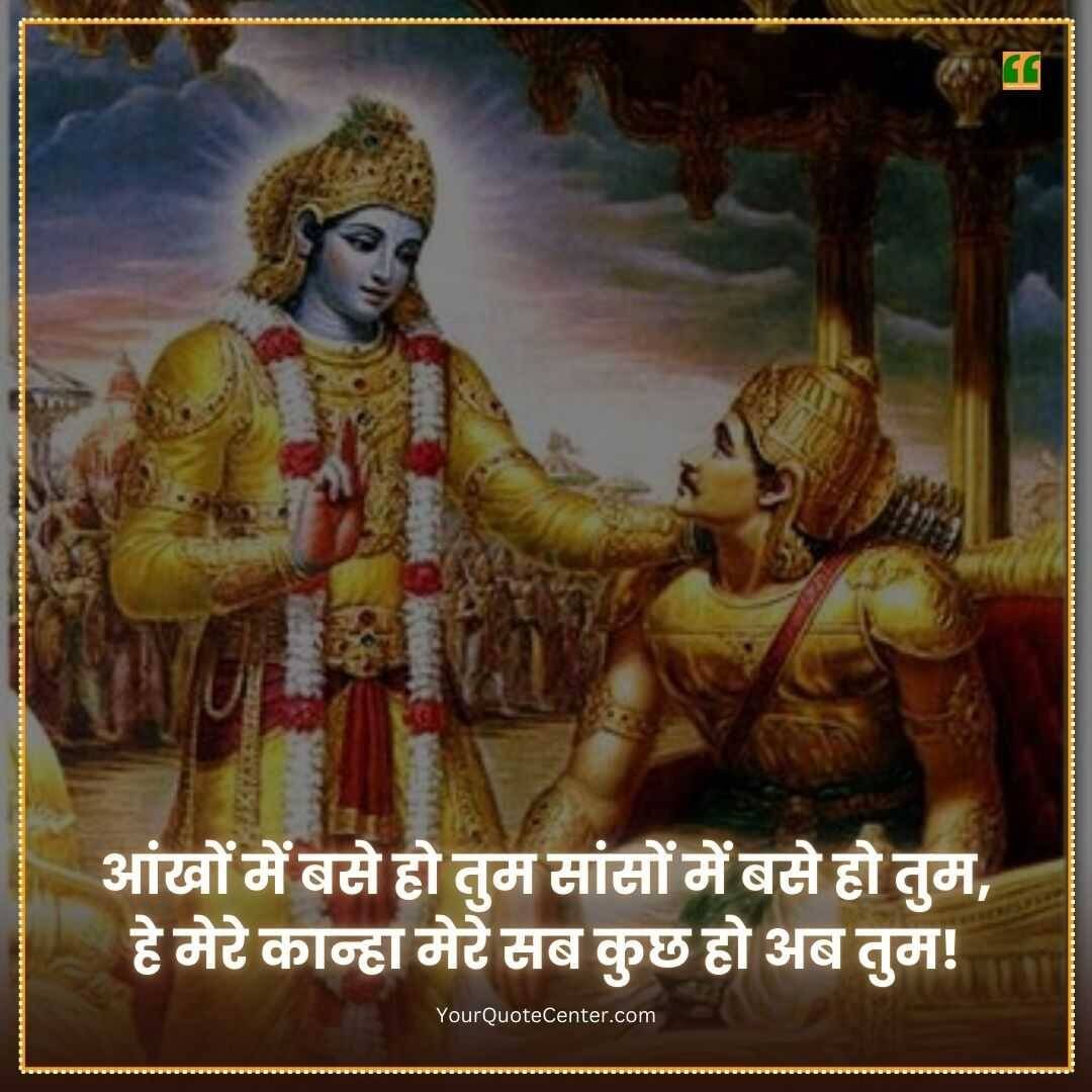 Jai Shree Krishna Quotes In Hindi