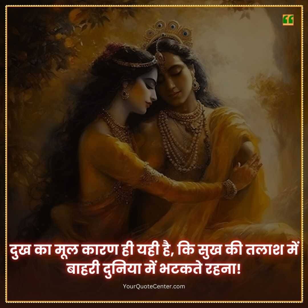 Karma Bhagavad Gita Quotes In Hindi