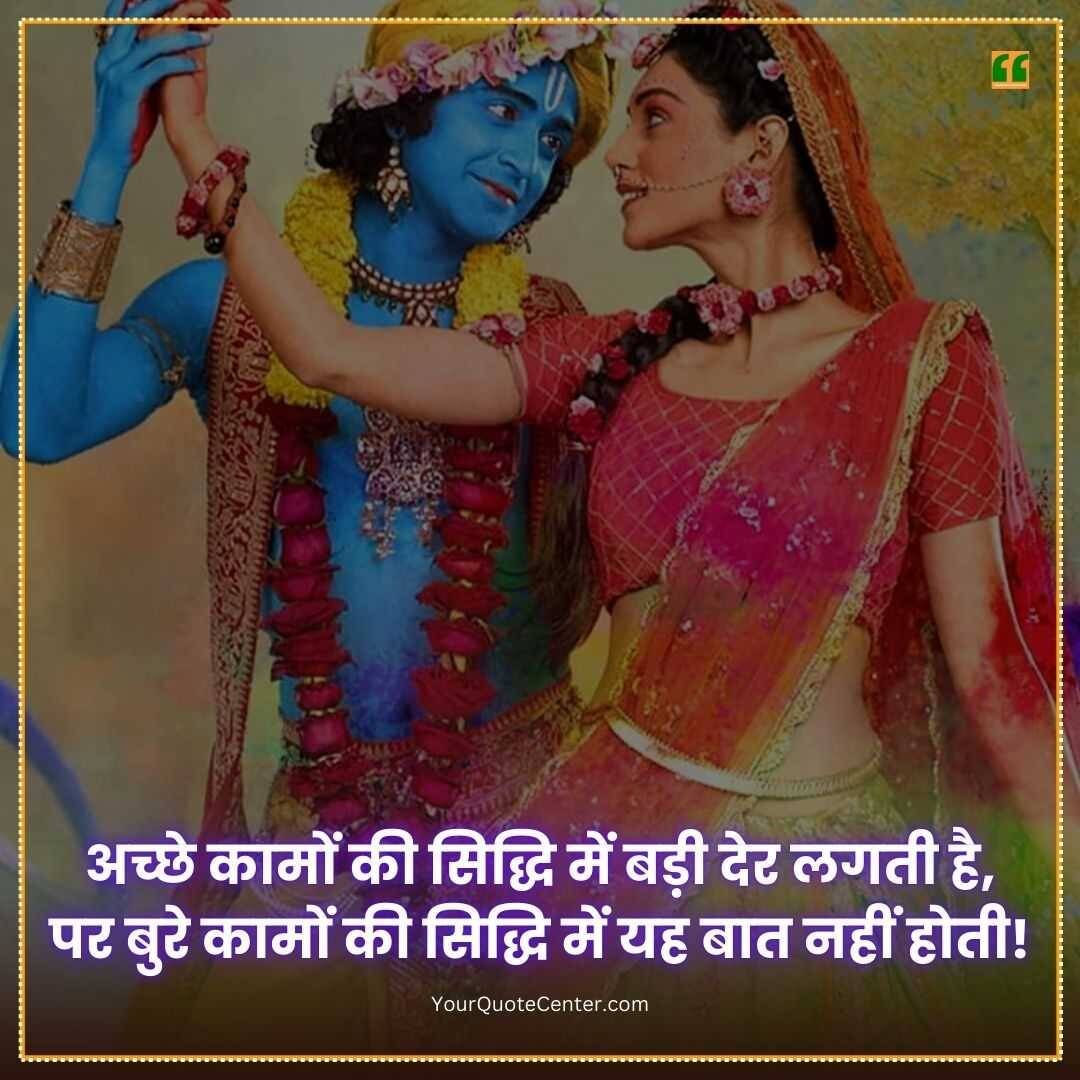 Karma Is Back Quotes In Hindi