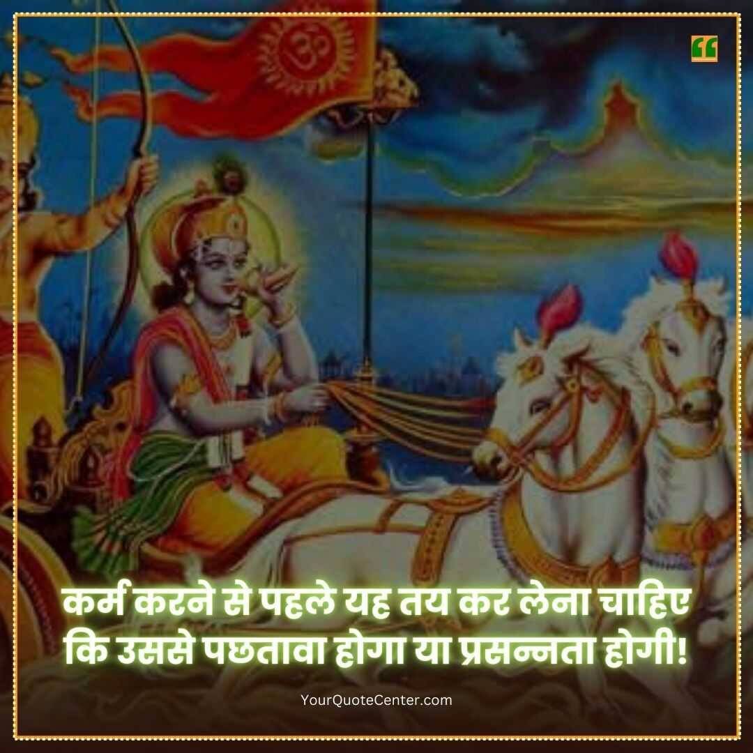 Karma Says Quotes In Hindi