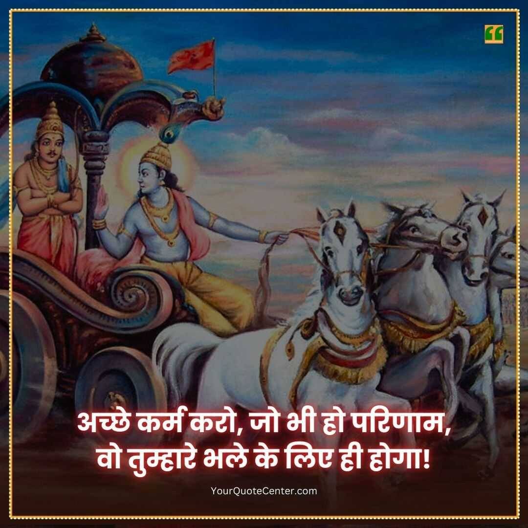 Karma Says Quotes In Hindi