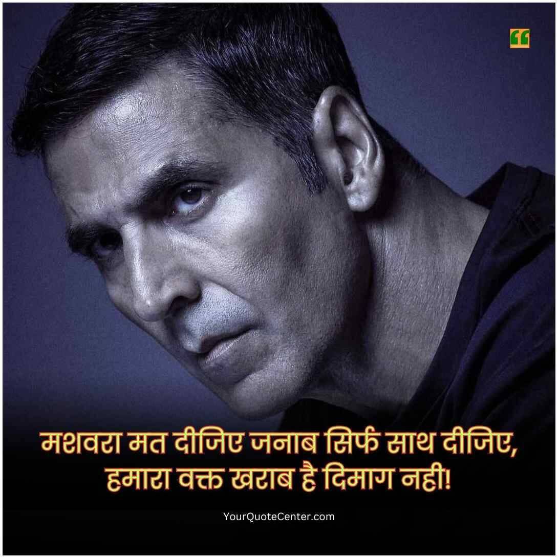 Attitude Quotes In Hindi