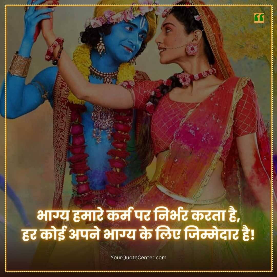 Krishna Quotes On Karma In Hindi