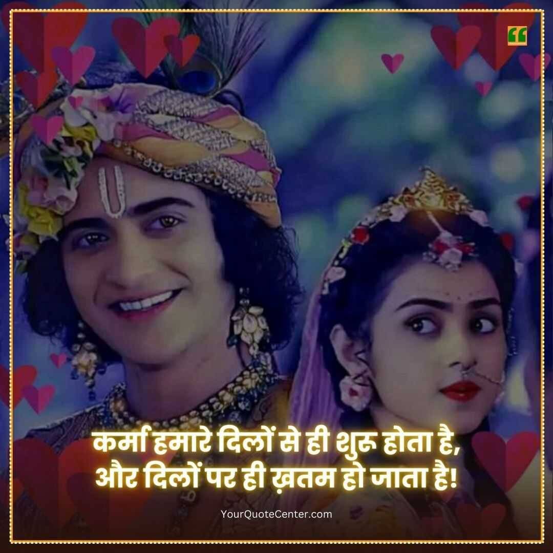 Krishna Quotes On Karma In Hindi