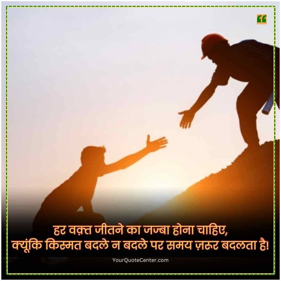 Life Quotes In Hindi