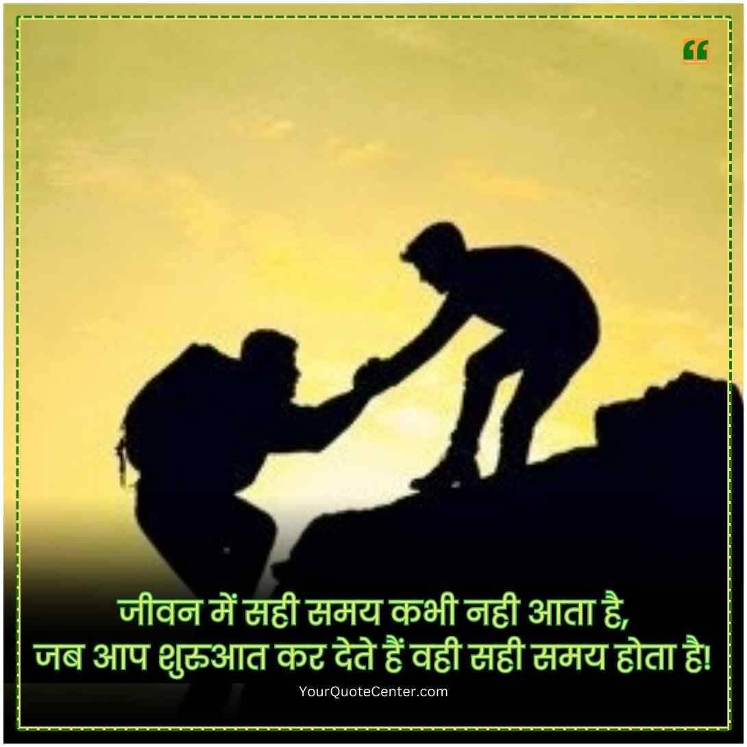 Life Quotes In Hindi