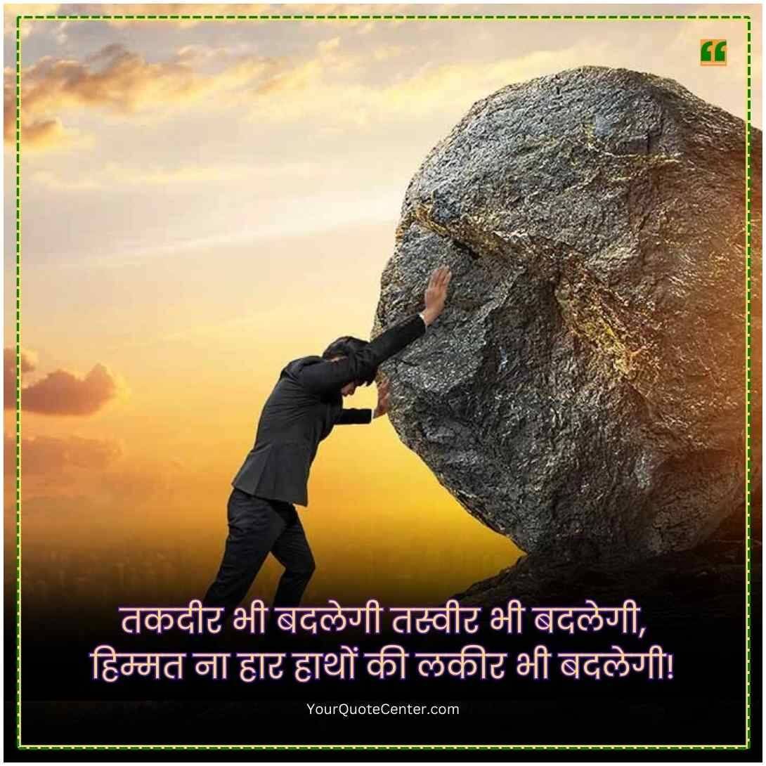 Life Quotes In Hindi