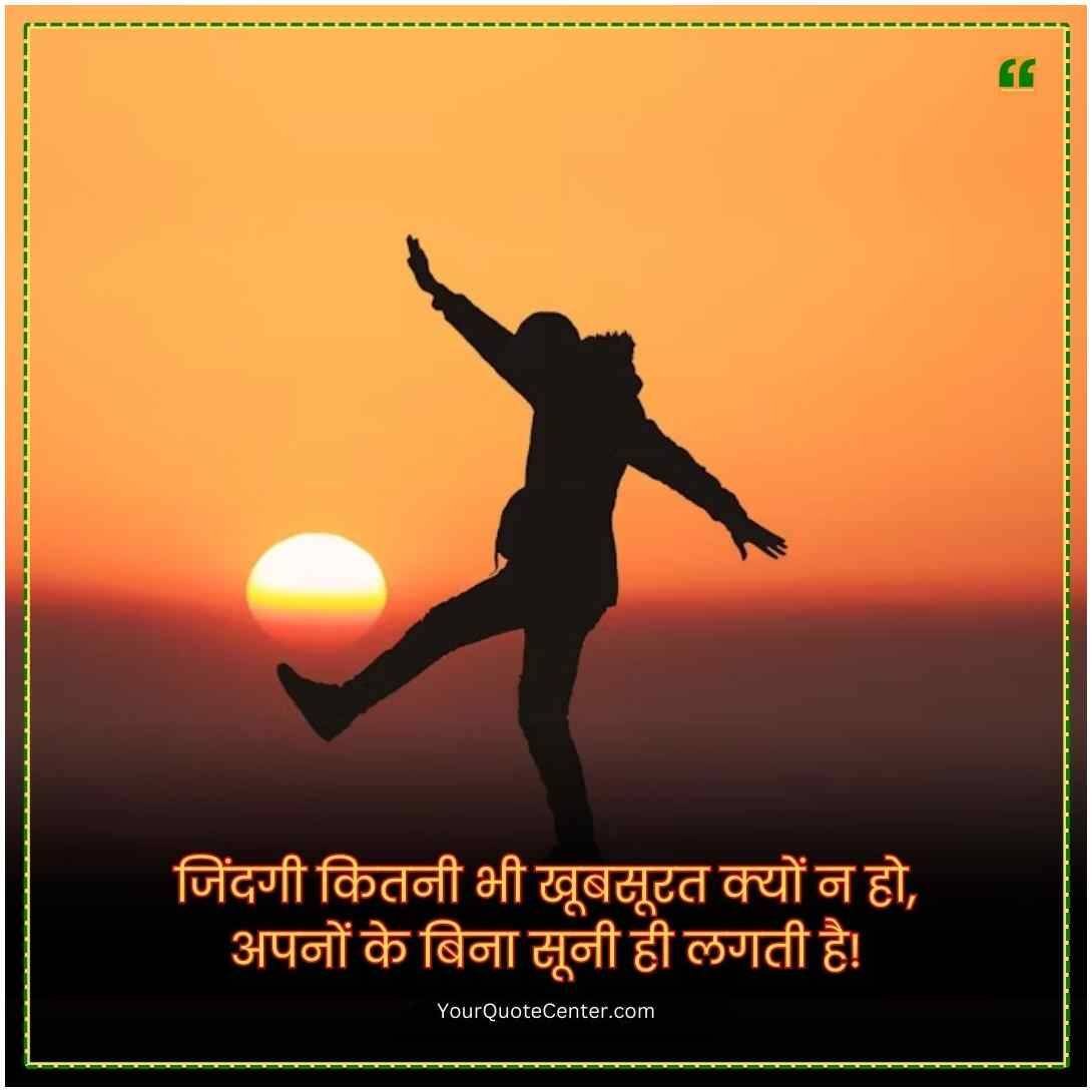 Life Quotes In Hindi