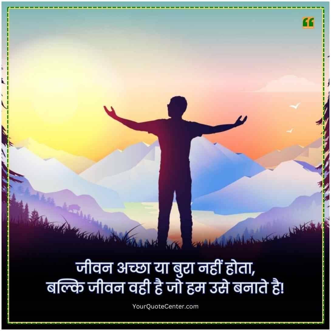 Life Quotes In Hindi