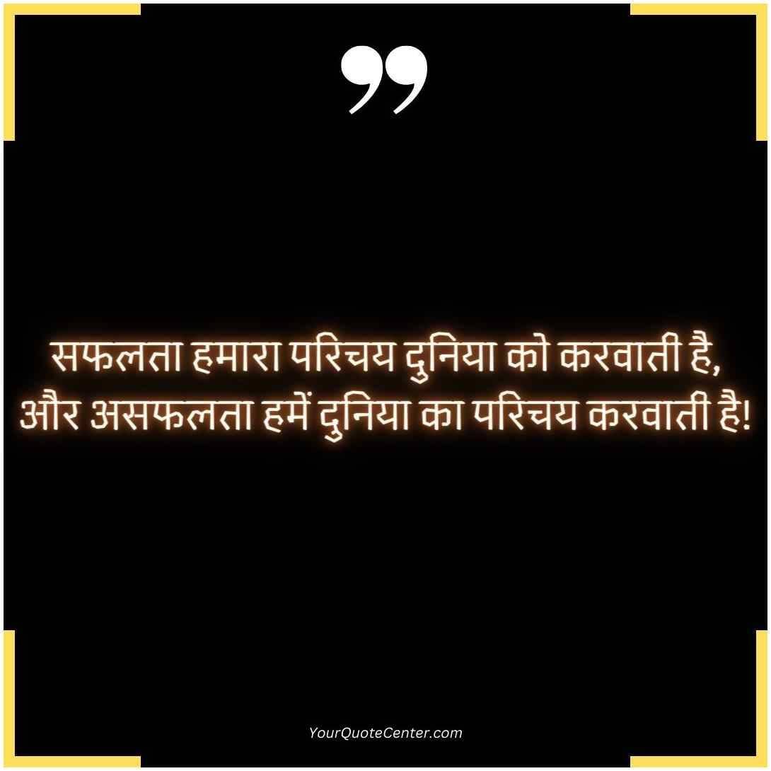Struggle Motivational Quotes In Hindi