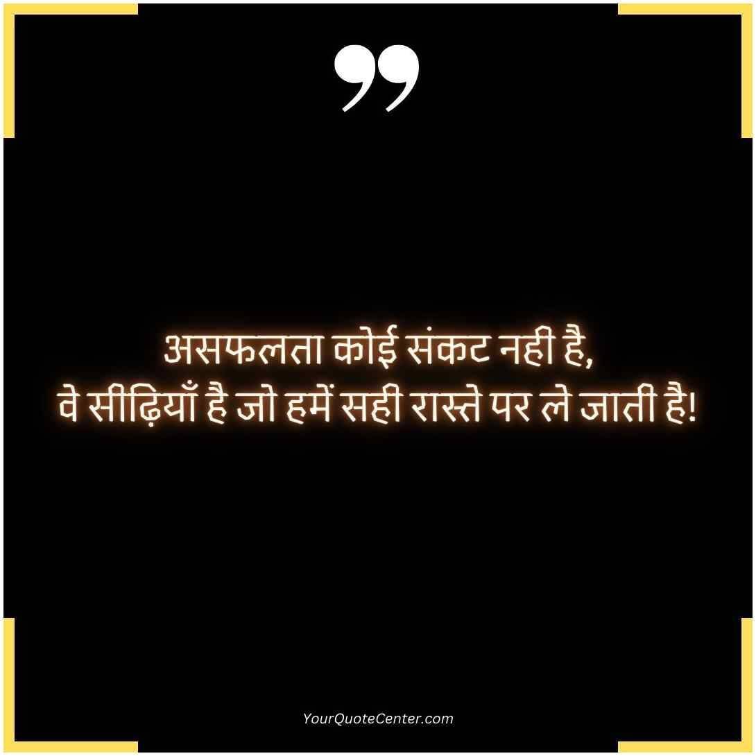 Struggle Motivational Quotes In Hindi