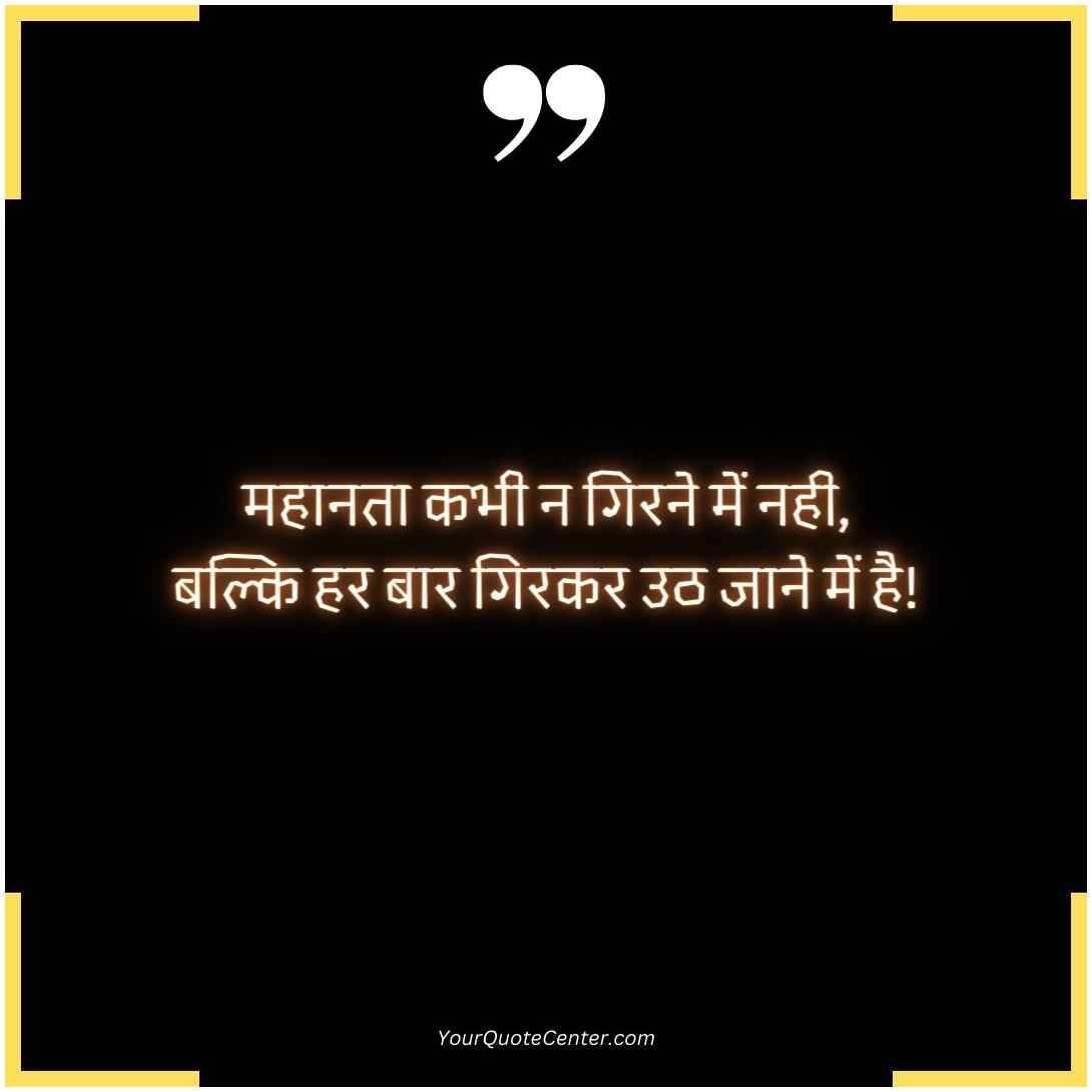 Struggle Motivational Quotes In Hindi