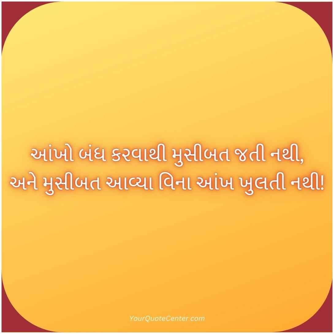 Suvichar Gujarati