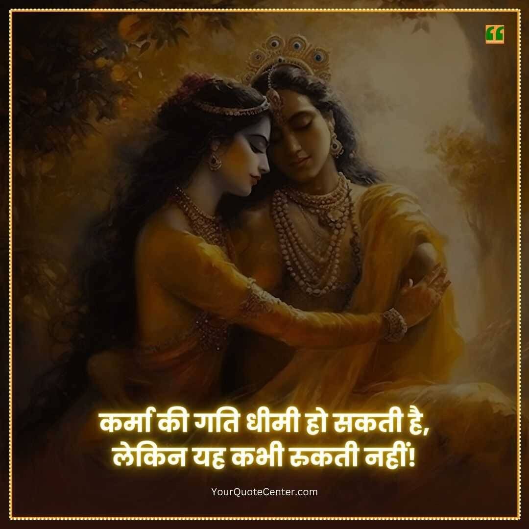 Lord Krishna Quotes On Karma In Hindi