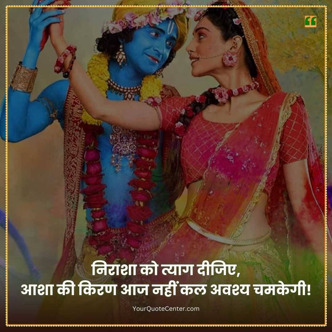Lord Shree Krishna Quotes In Hindi