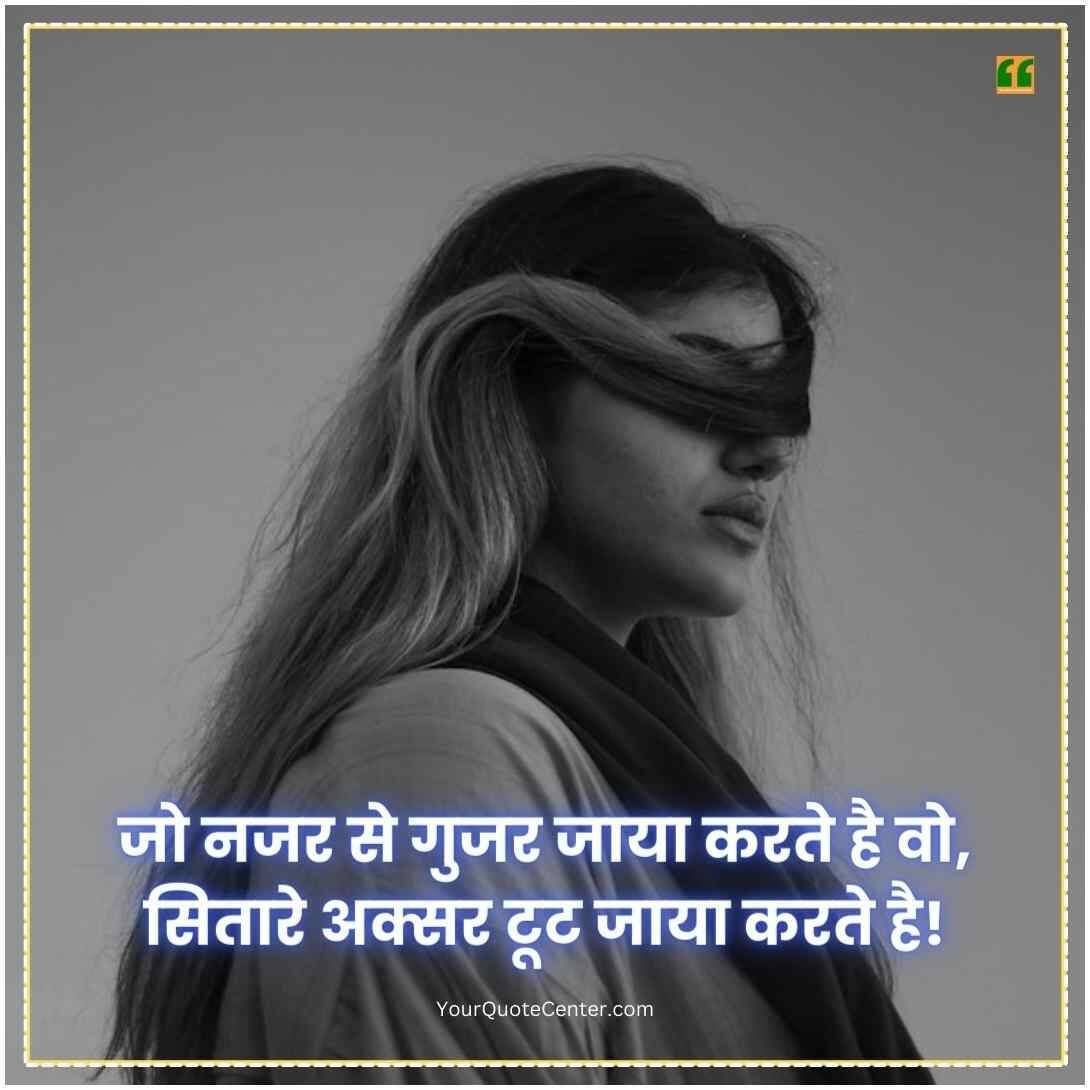 Breakup Shayari In Hindi