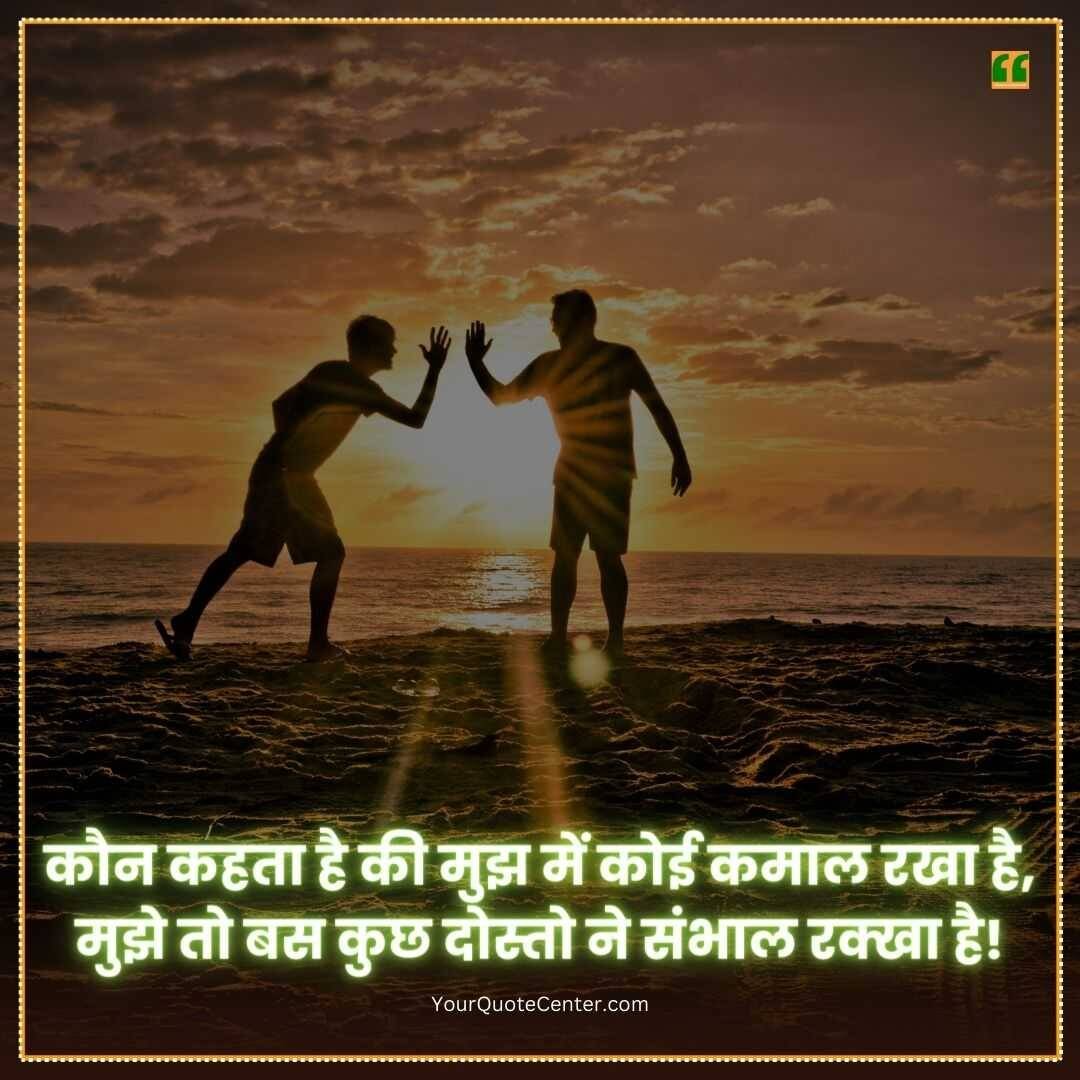 Dosti Shayari In Hindi
