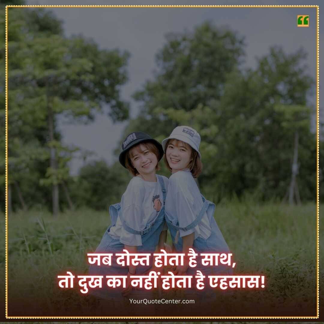 Dosti Shayari In Hindi