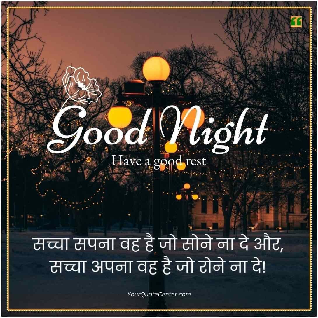Good Night Quotes In Hindi
