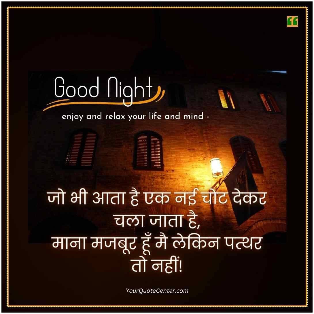 Good Night Quotes In Hindi