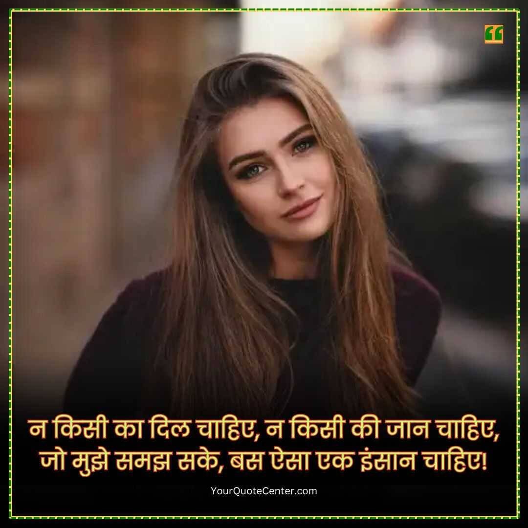 Love Quotes In Hindi