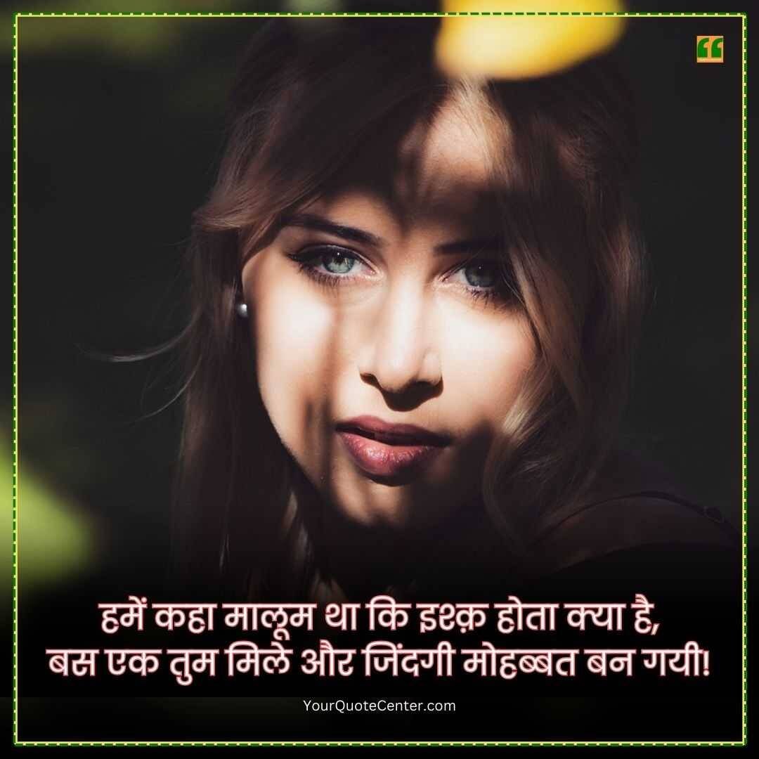 Love Quotes In Hindi