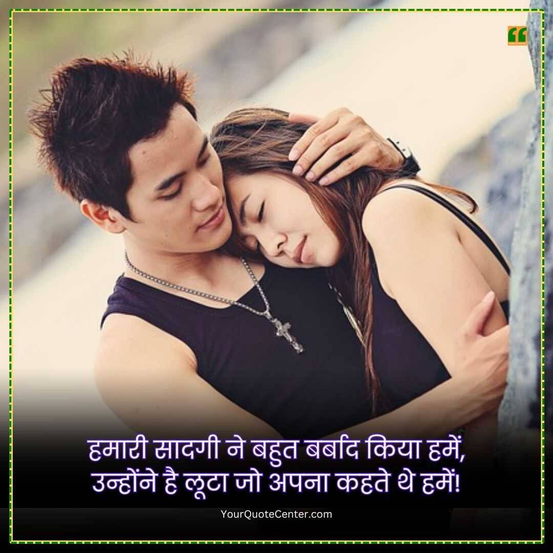 Love Shayari 2 Line