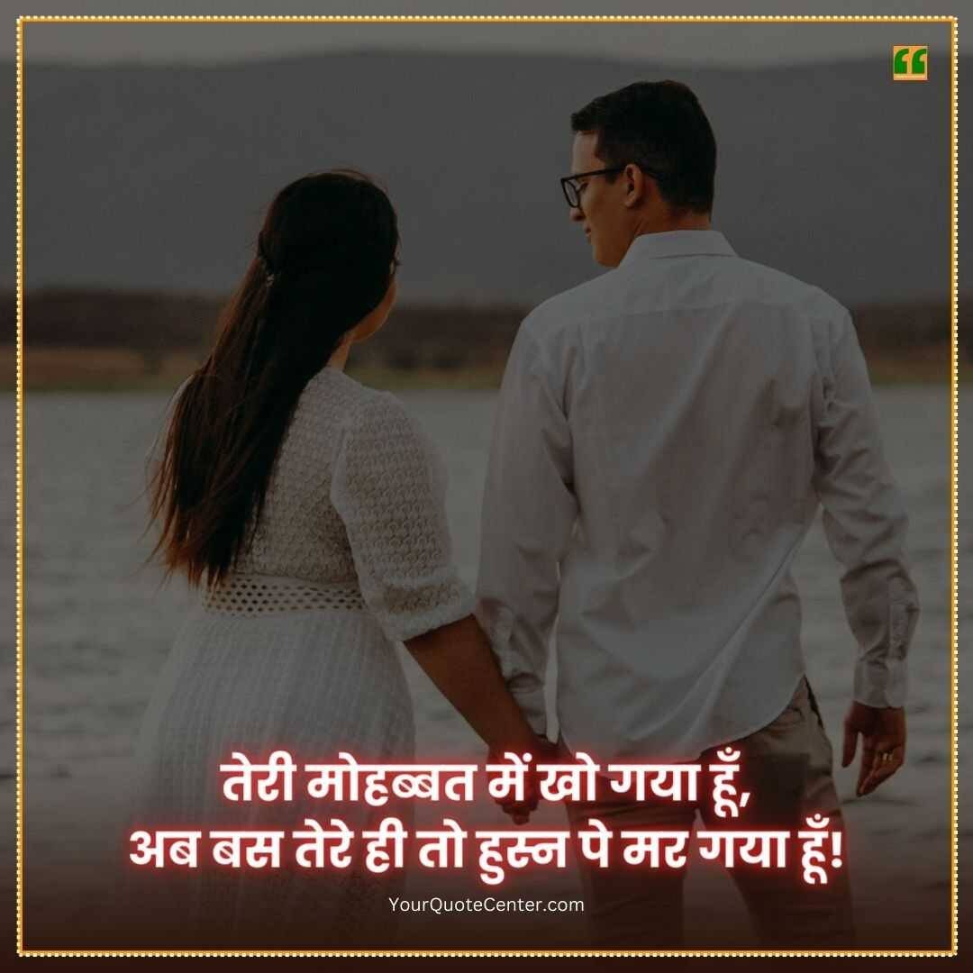 Shayari For Girlfriend In Hindi