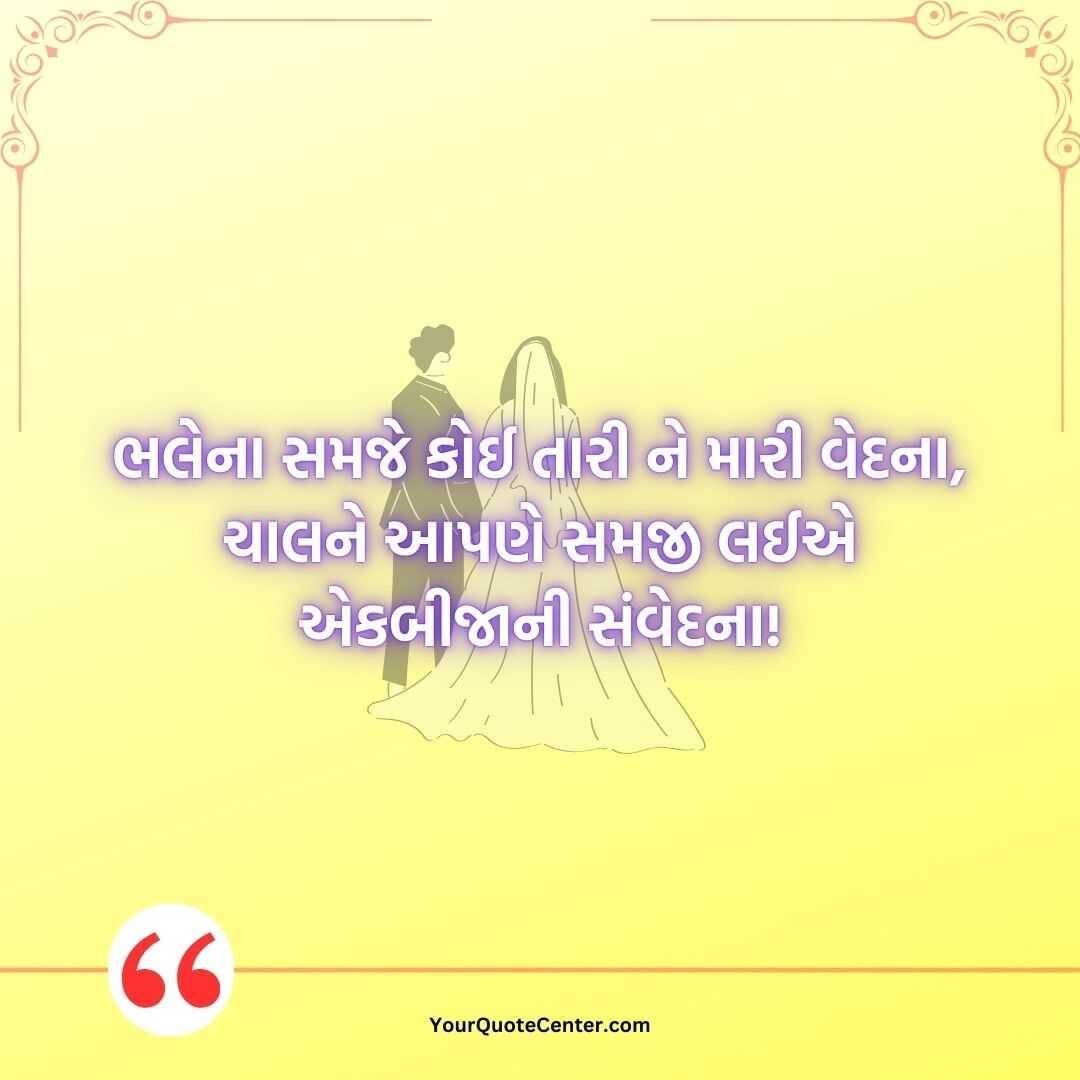 Love Shayari Gujarati Text
