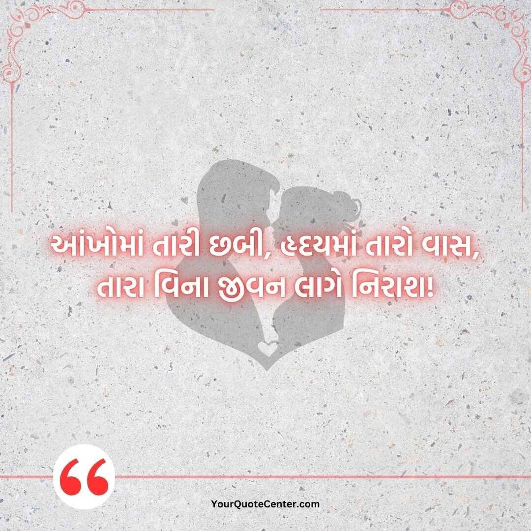 Love Shayari Gujarati
