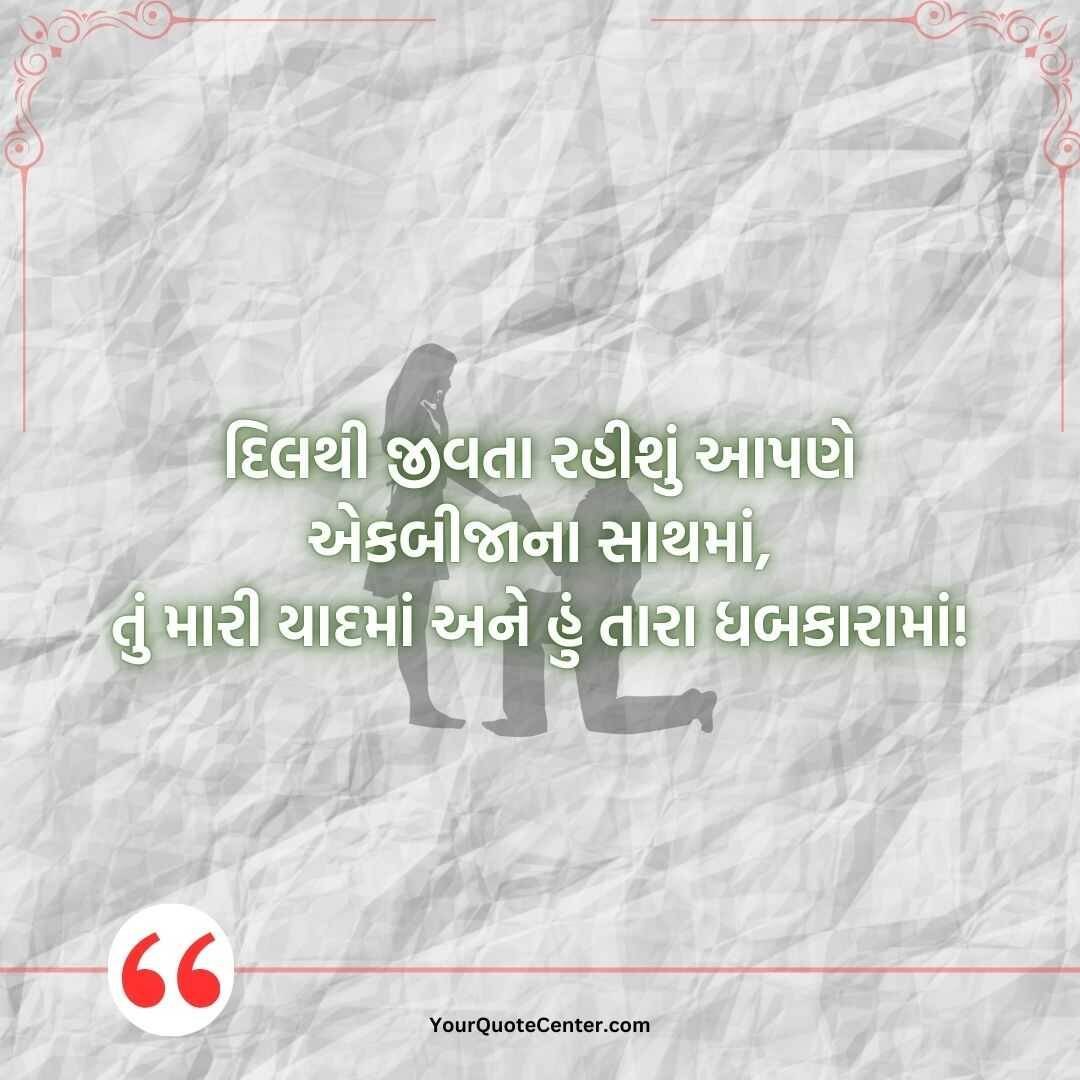 Love Shayari Gujarati