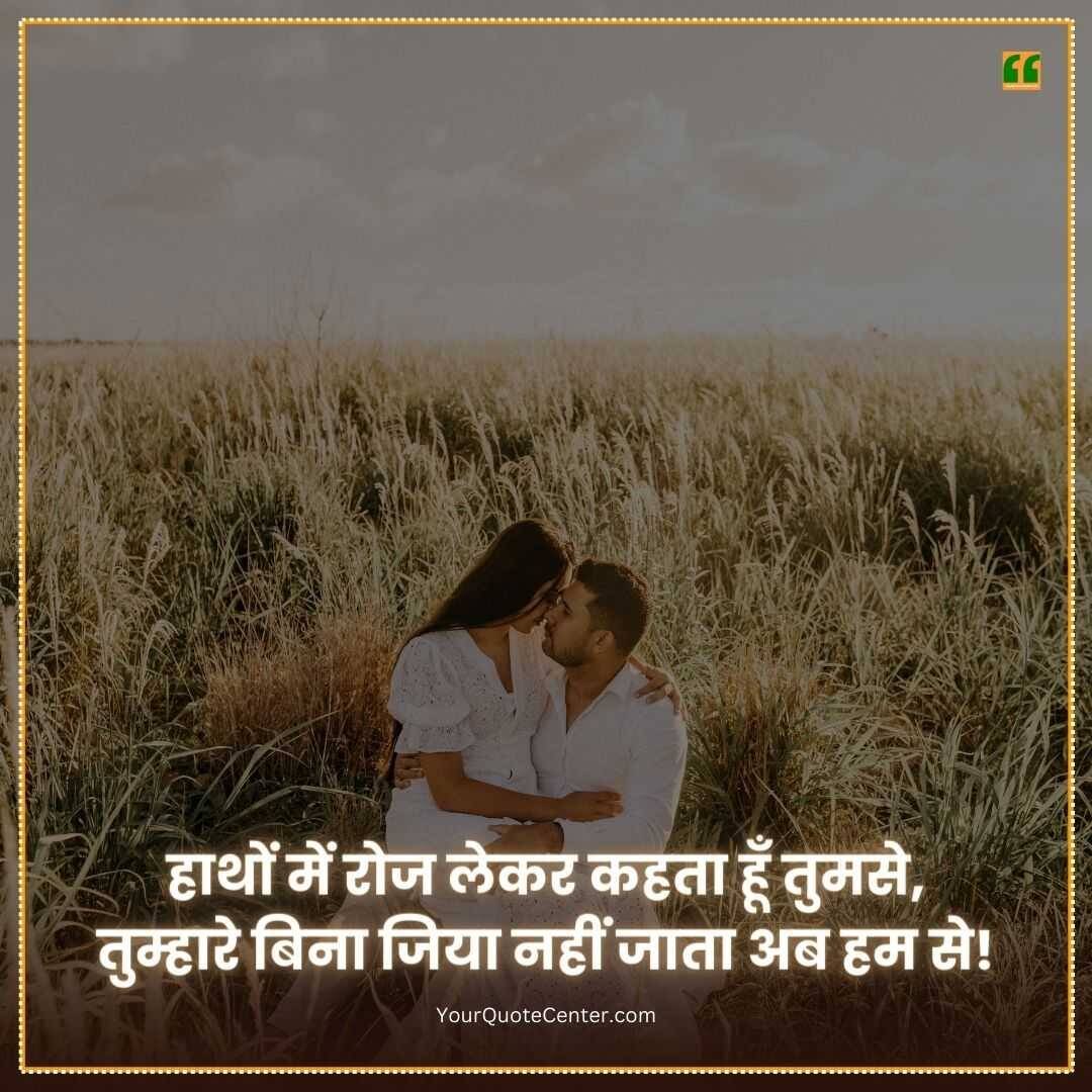 Shayari For Girlfriend In Hindi