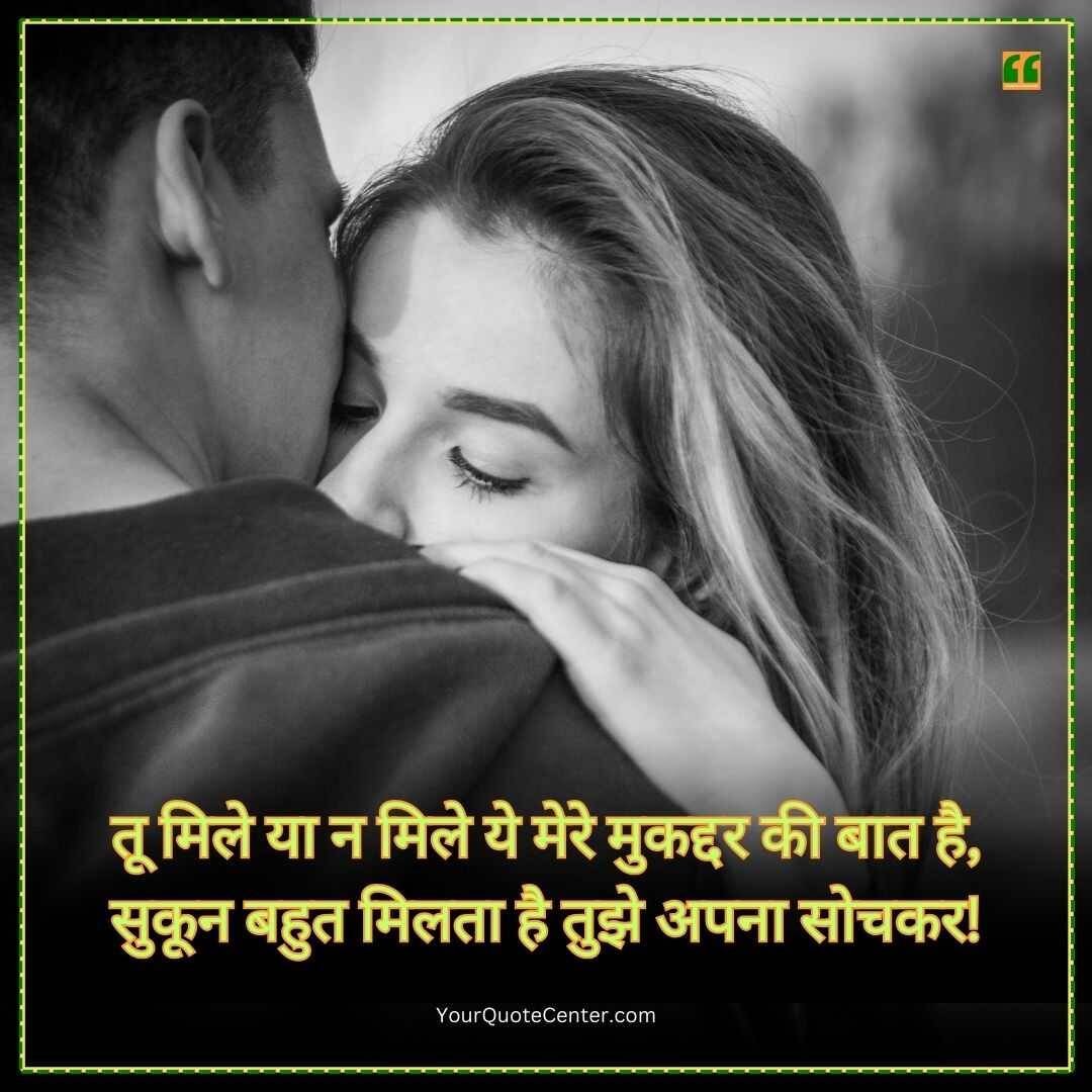 Love Status In Hindi