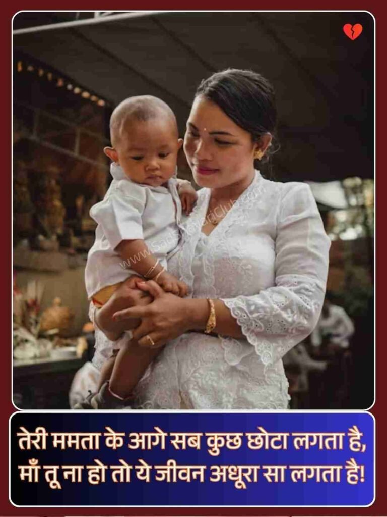 Maa Ke Liye Shayari In Hindi
