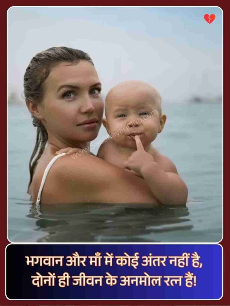 Maa Ki Shayari In Hindi